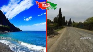 Грузия или Абхазия ☀️  Сравниваем пляжи. Квариати и Цандрипш