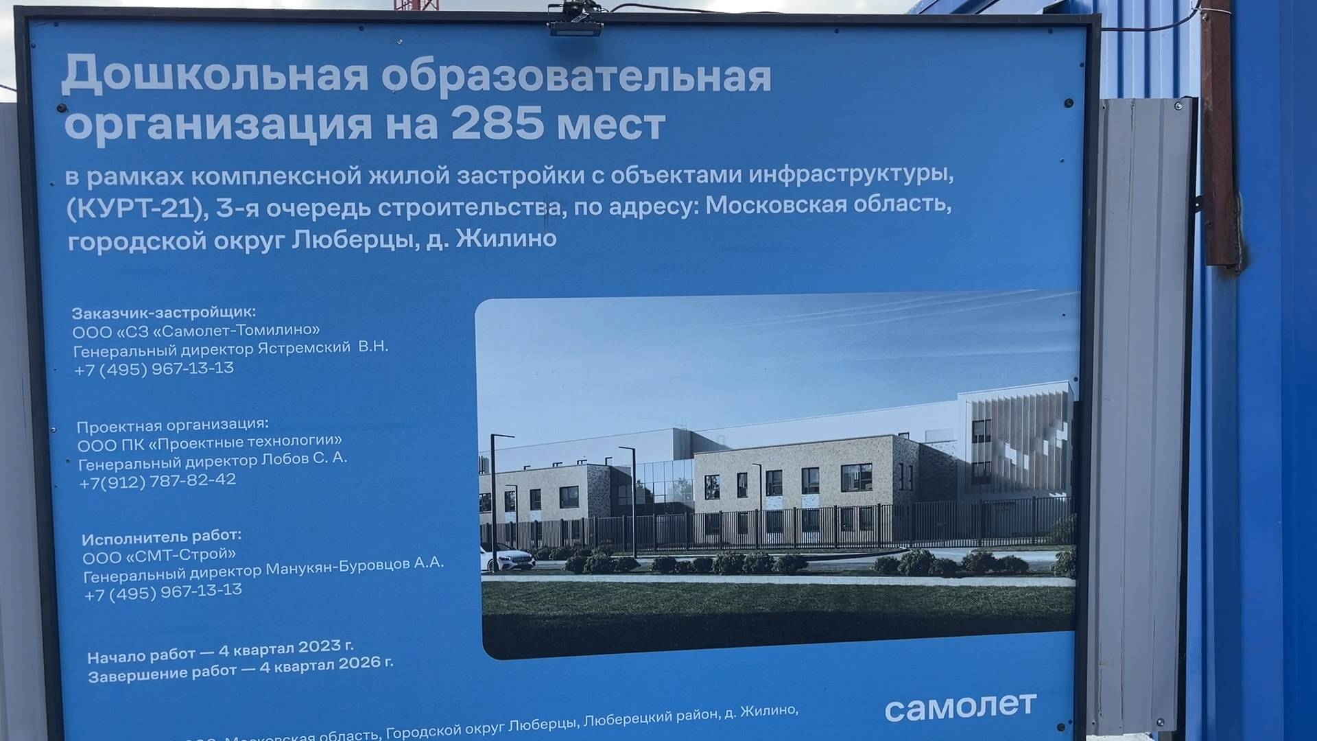 Новый детский сад в ЖК «Егорово Парк»