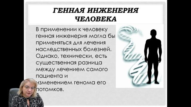 Достижения современной биотехнологии