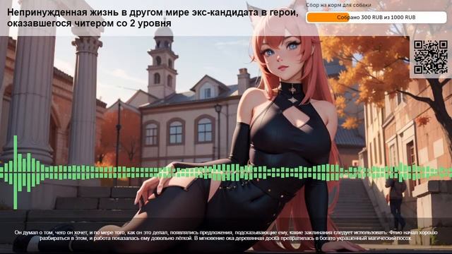 Непринужденная жизнь в другом мире экс-кандидата в герои.  Глава 1: Кандидат в герои. ч.9
