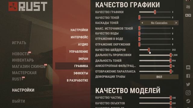 Настройка RUST 2021. Оптимизация игры RUST на слабом ПК. Повышение FPS в игре.