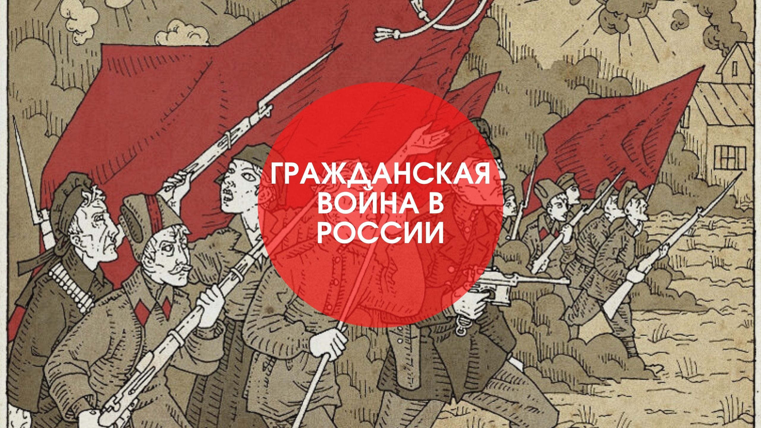 Гражданская война в России I История ЕГЭ с Дашей Письмак