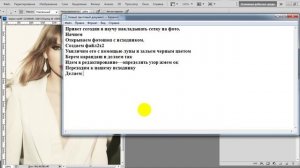 Урок№ 1-Сетка на фото.