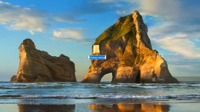 Как создать папку на рабочий стол! Легко и быстро! видео урок по созданию папки! смотреть онлайн