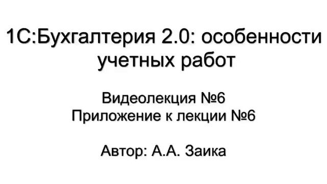 Лекция 6: Учет товаров, реализация, складской учет смотреть онлайн