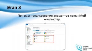 Папка МОЙ КОМПЬЮТЕР в WINDOWS 8.