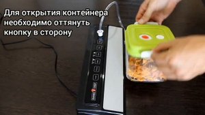 Вакуумирование контейнеров
