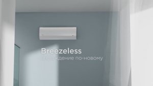 Кондиционеры Midea Breezeless