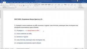 Откровение Иисуса Христа гл 15. Стеклянное море. Песнь Моисея раба Божия и песнь Агнца.