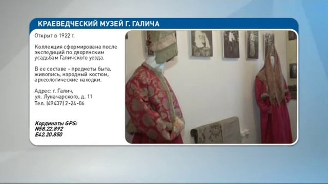 Выходные на колесах. Костромская область. Галич