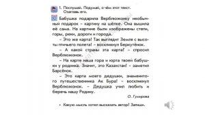 Обучение грамоте Урок 8 Тема и основная мысль текста