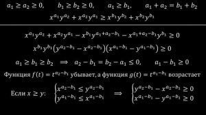 Неравенства №8. Неравенство Мюрхеда.