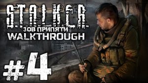 REQUEST от VANS550 #4 | S.T.A.L.K.E.R.: Зов Припяти прохождение | Стрим  #pc