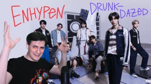Честная реакция на Enhypen — Drunk-Dazed