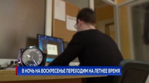 В ночь на воскресенье переходим на летнее время