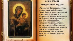 МОЛИТВА ОБ УДАЧЕ