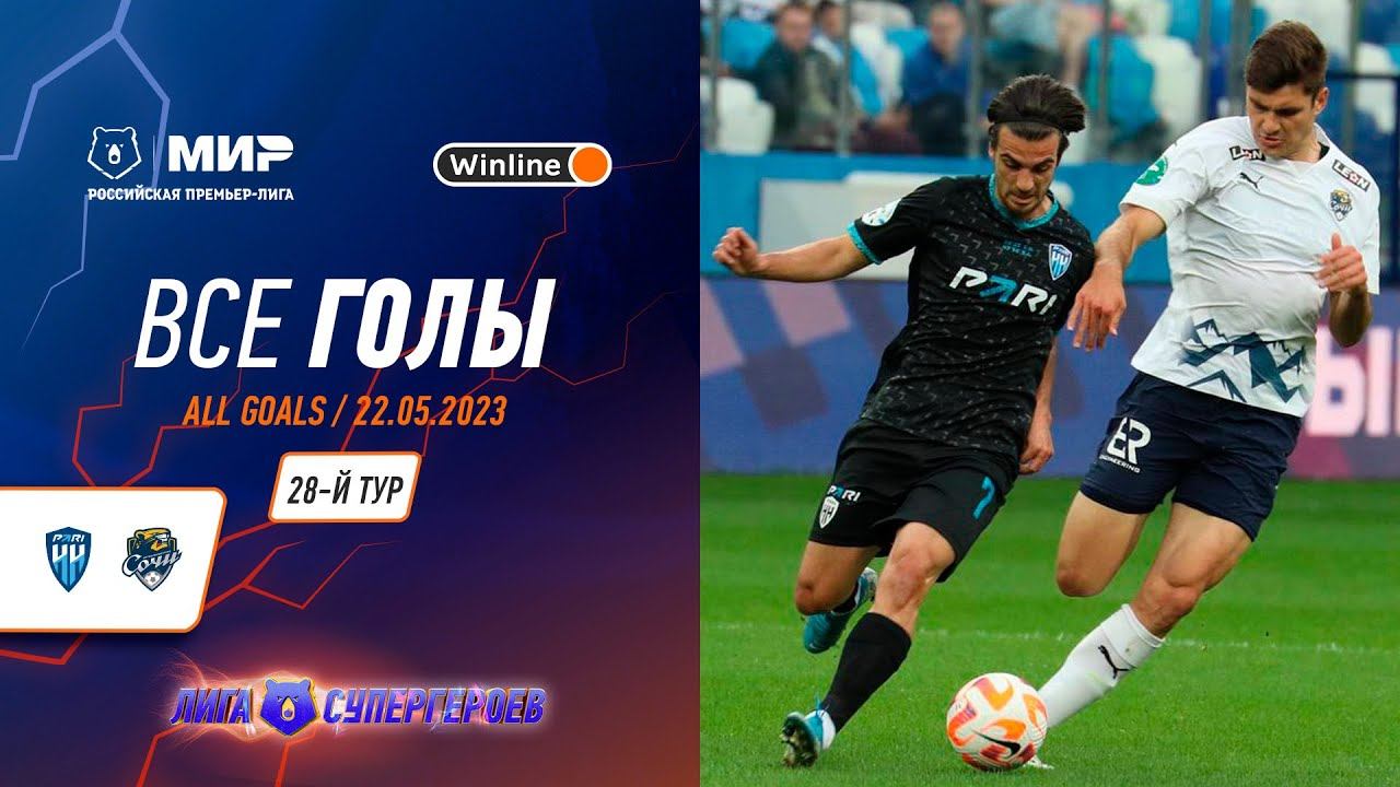 Обзор тура мир рпл. Краснодар РПЛ. РПЛ 23/24. Мяч РПЛ 2023. Футбол России премьер-лига 2022-2023.