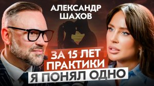 Этот подкаст подарит ГОДЫ счастливой жизни – Психолог Александр Шахов