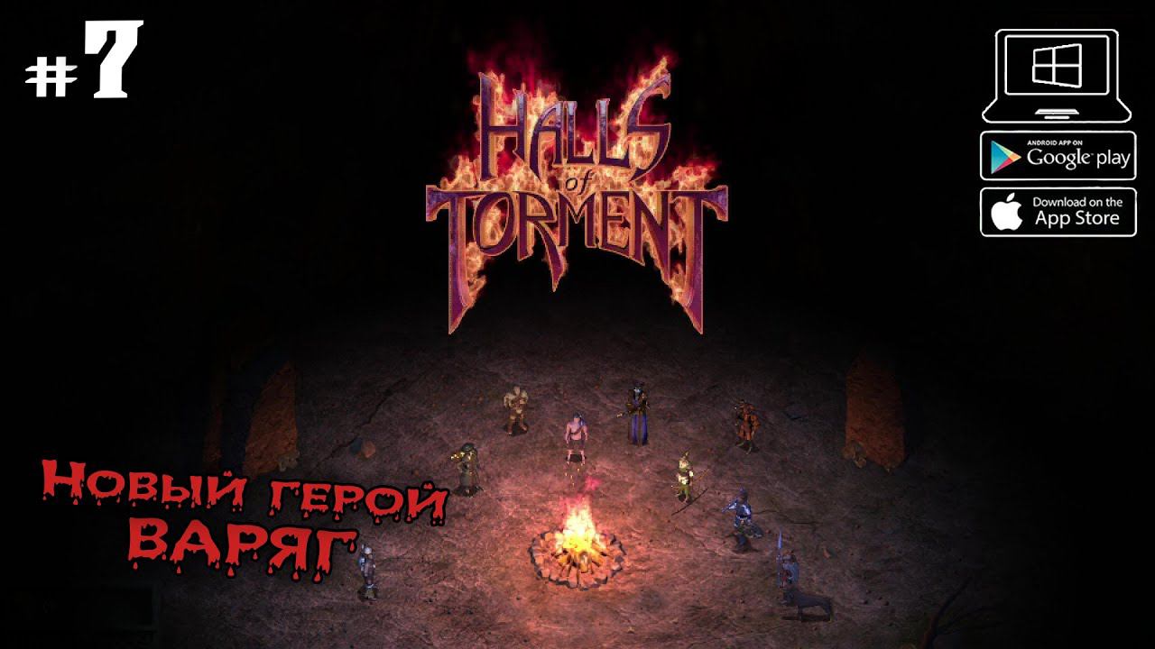 Пещеры с духами - Агония. Варяг ★ Halls of Torment ★ Выпуск #7