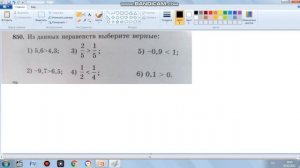 Числовые неравенства и их свойства