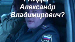 701 экипаж ГИБДД Челябинска. Командир Гайдер.avi