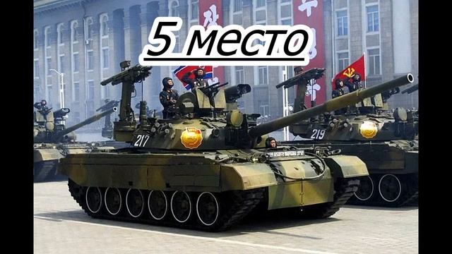 топ 10 государств с большим количеством танков смотреть онлайн