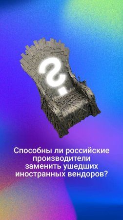 Сотрудничество компаний на пути к технологическому суверенитету - выпуск нашего подкаста на канале!