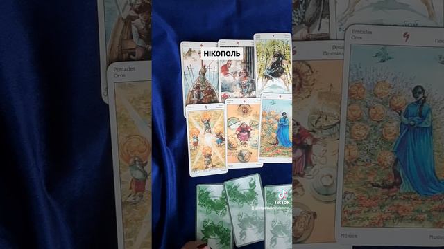 #НІКОПОЛЬ#тароонлайн смотреть онлайн