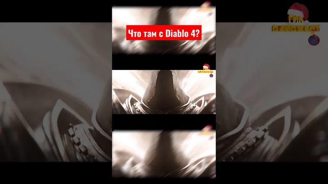 Что там с Diablo 4? #diablo #blizzard #игровыеновости #новостиигровойиндустрии #игрынапк #игры