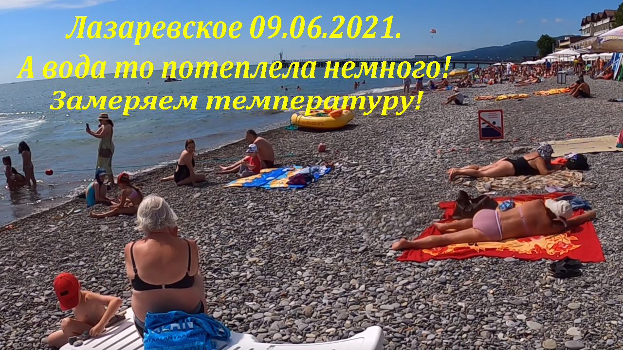 Вода лазаревское на 10 дней