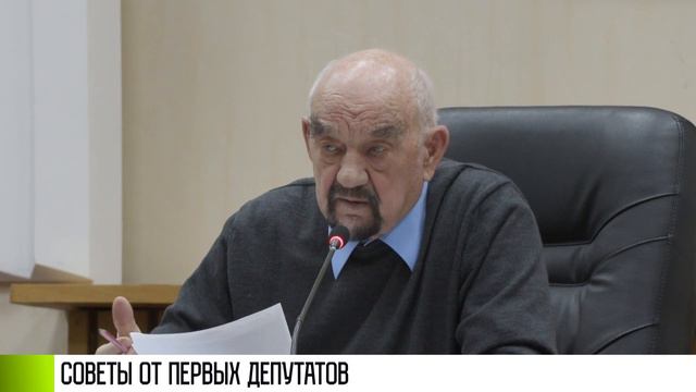Советы от первых депутатов Приднестровья