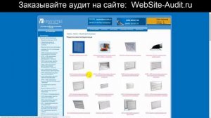 Аудит сайтов конкурентов по продаже вентиляционных решеток. Анализ сильных и слабых сторон.