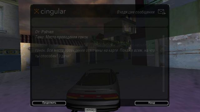 NFS Underground 2 Часть 1 Центр Города