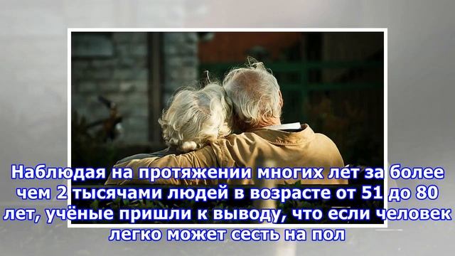 Простое упражнение поможет узнать, как долго вы проживёте смотреть онлайн