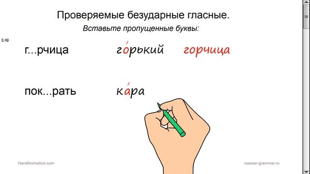 Русский язык. Проверяемые безударные гласные. смотреть онлайн
