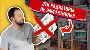 Про самые эффективные радиаторы отопления!