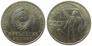 3500000р  ЦЕНА МОНЕТЫ 50 коп 1967г. СССР