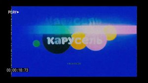 Завтавка Карусель реклама 0:37 время