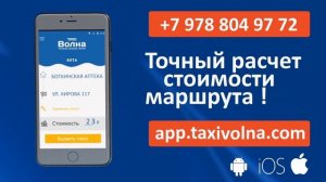Приложение для заказа такси в Крыму