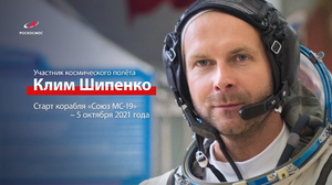 Режиссёр-космонавт Клим Шипенко