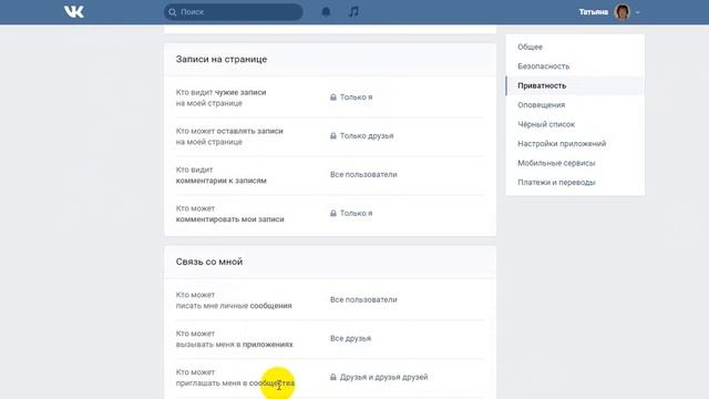 Как настроить приватность на стр в ВК смотреть онлайн