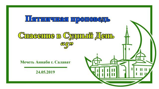 Спасение в Судный день 5 смотреть онлайн