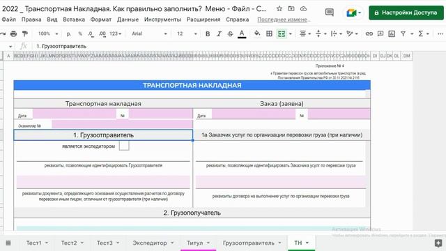Транспортная накладная 2022. Как определить кто является Грузоотправителем?