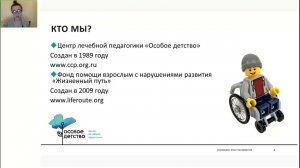 Организация жизни особых взрослых в контексте социальной модели инвалидности