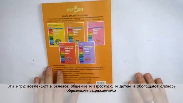 Занятия для развития коммуникации детей по программе «Истоки» смотреть онлайн