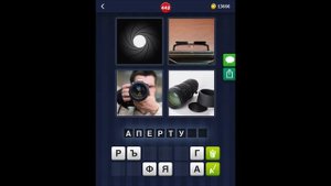 4 фотки 1 слово - 442 уровень - ответы