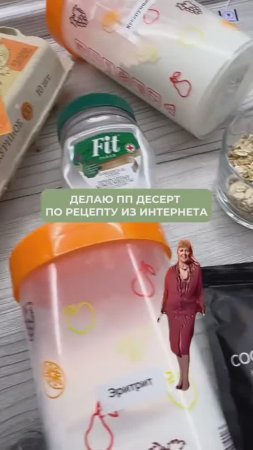 Эксперимент с ПП рецептом из интернета