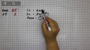 Страница 65 Задание 3 – Математика 2 класс Моро М.И. – Учебник Часть 1