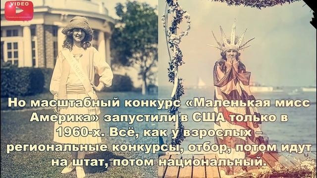 Детские конкурсы красоты?