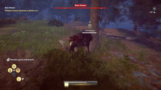 Прохождение ASSASSINS CREED ODYSSEY ЧАСТЬ # 127 СЕДЬМОЕ ЛЕГЕНДАРНОЕ ЖИВОТНОЕ ( БОСС: ВОЛК ЛИКАОН)
